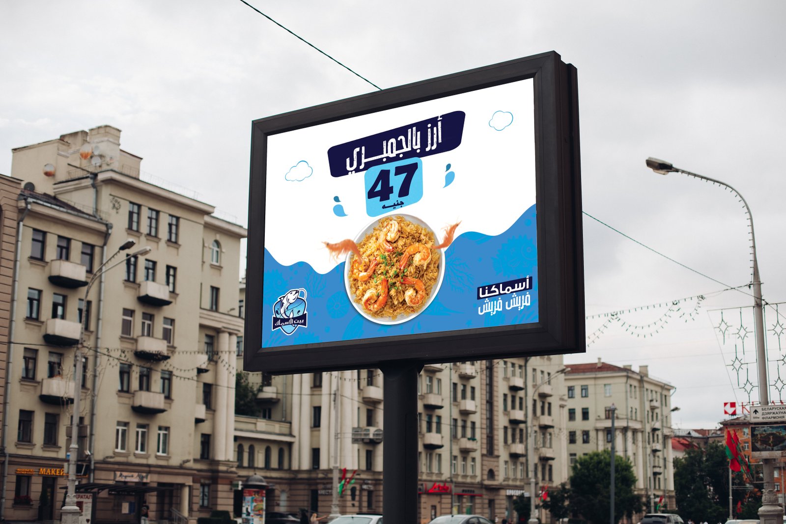 بيت الأسماك